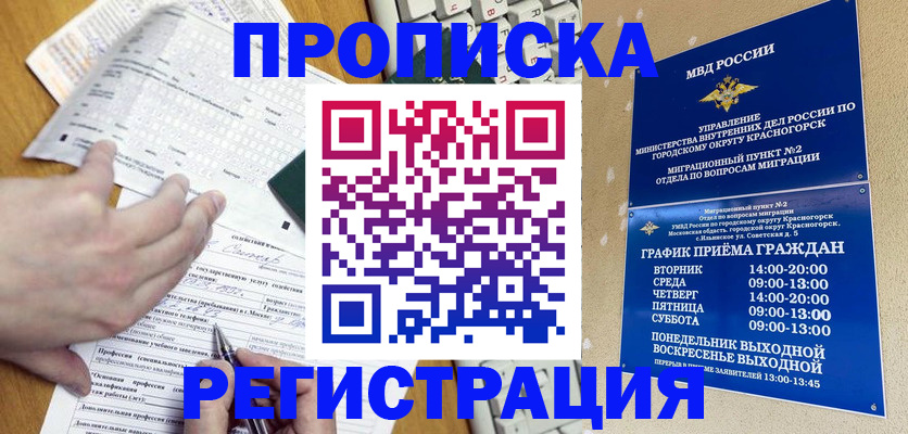 купить прописку в Холмске